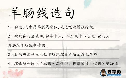 羊腸線造句