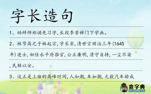 字長造句
