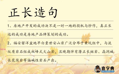 正長造句