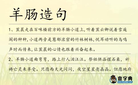 羊腸造句