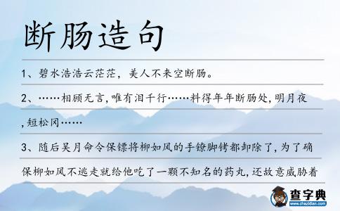斷腸造句