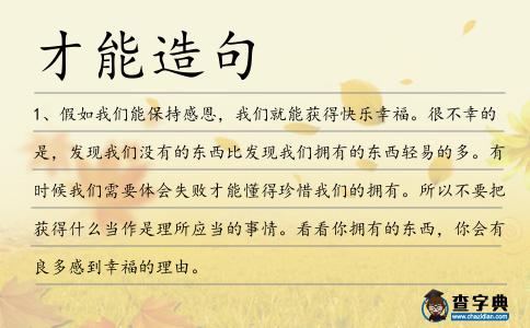 才能造句