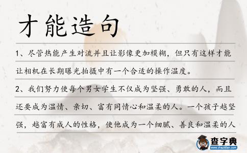 才能造句