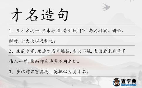 才名造句