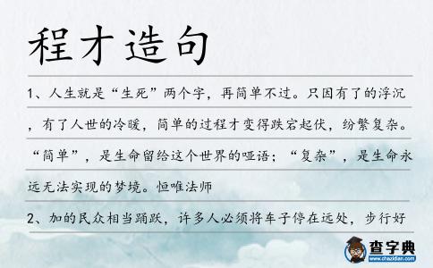 程才造句