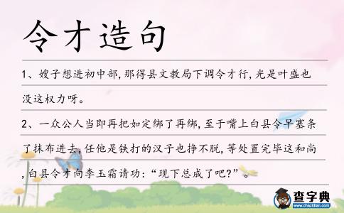 令才造句