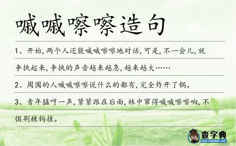 嘁嘁嚓嚓造句