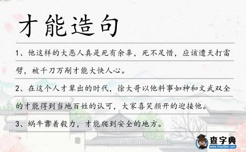 才能造句