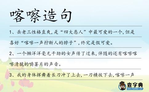 喀嚓造句