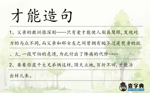 才能造句