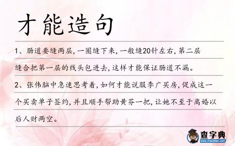 才能造句