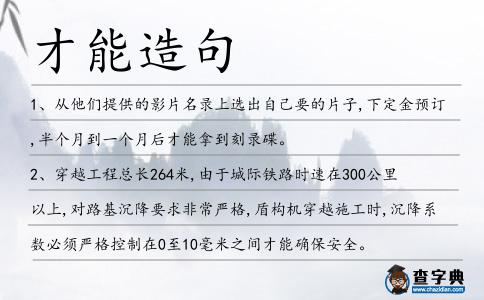 才能造句