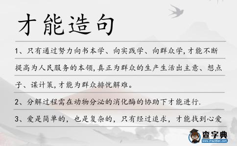 才能造句