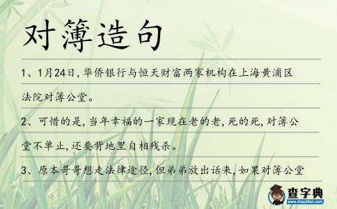 對(duì)簿造句