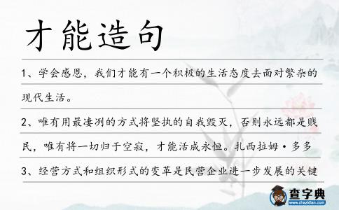 才能造句