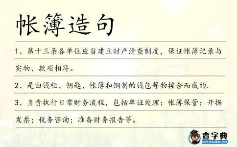 帳簿造句