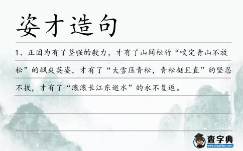 姿才造句