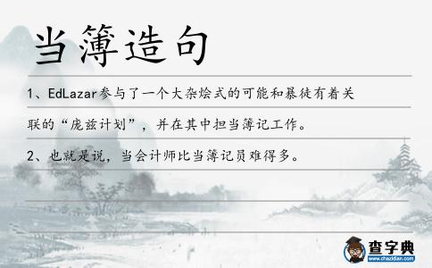 當簿造句