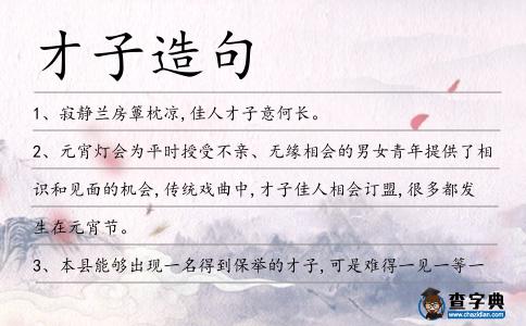 才子造句