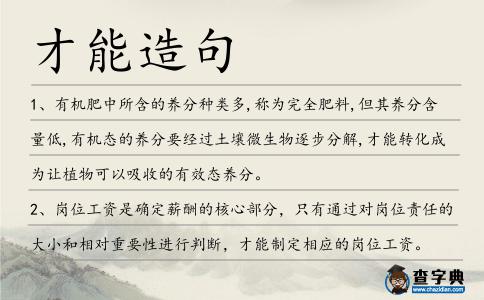 才能造句