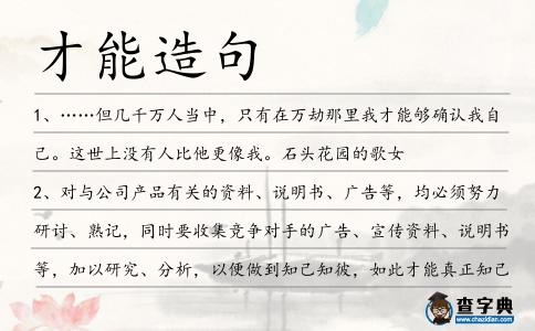 才能造句