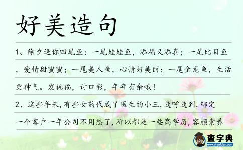 好美造句