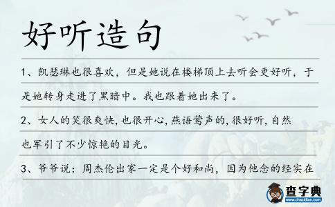 好聽造句