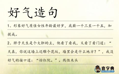 好氣造句