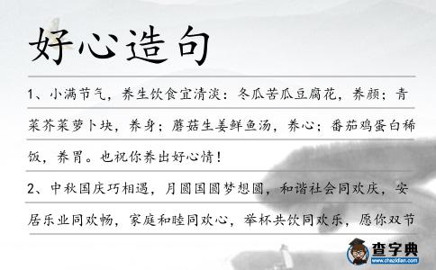 好心造句