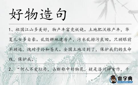 好物造句