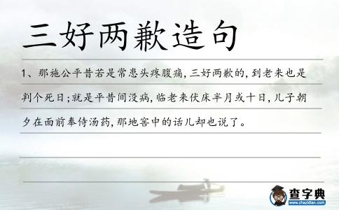 三好兩歉造句