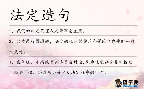法定造句