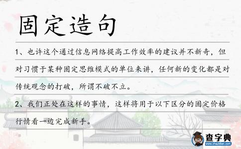 固定造句