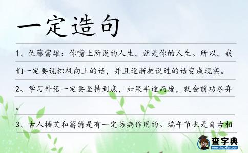 一定造句