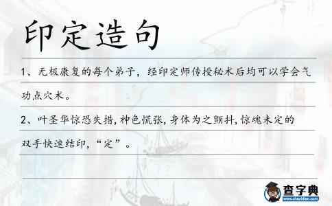 印定造句