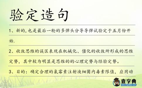驗定造句