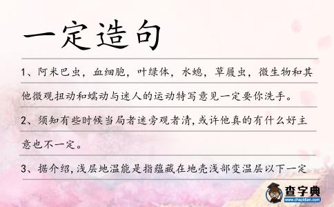 一定造句