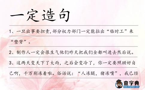 一定造句