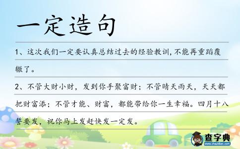 一定造句