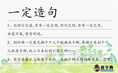 一定造句