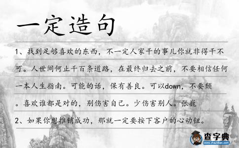 一定造句