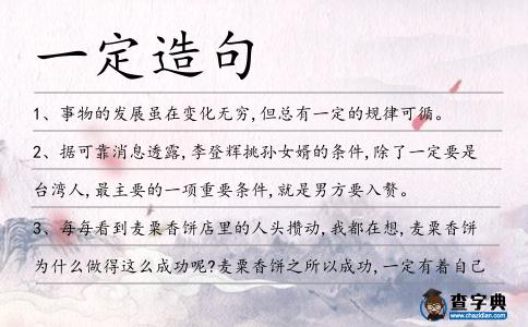 一定造句