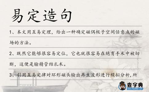 易定造句