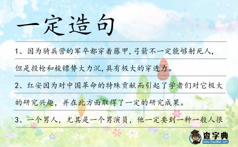一定造句