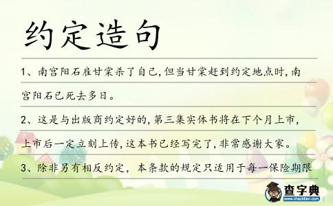 約定造句
