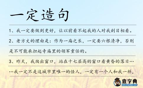 一定造句