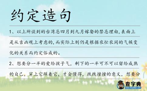 約定造句