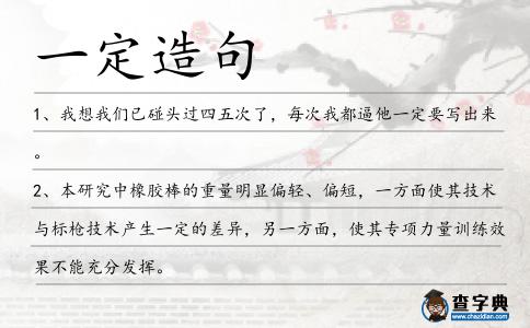 一定造句