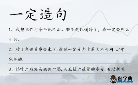 一定造句
