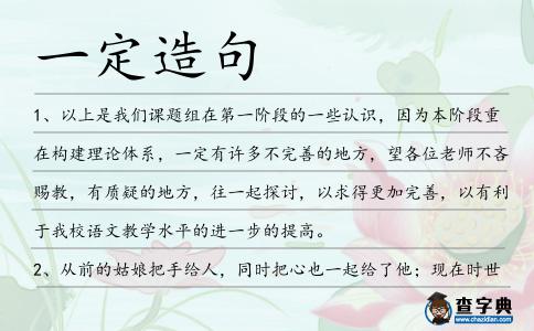 一定造句